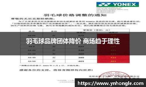 羽毛球品牌团体降价 商场趋于理性